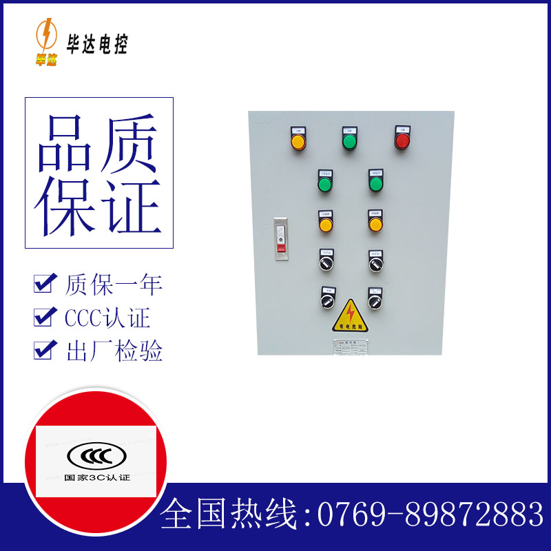 福绵水泵控制箱